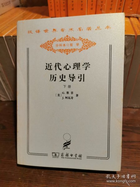 近代心理学历史导引