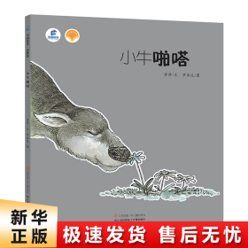 【正版新书】小牛啪嗒/绘本里的中国