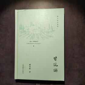 贤伉俪（傅任敢作品选）