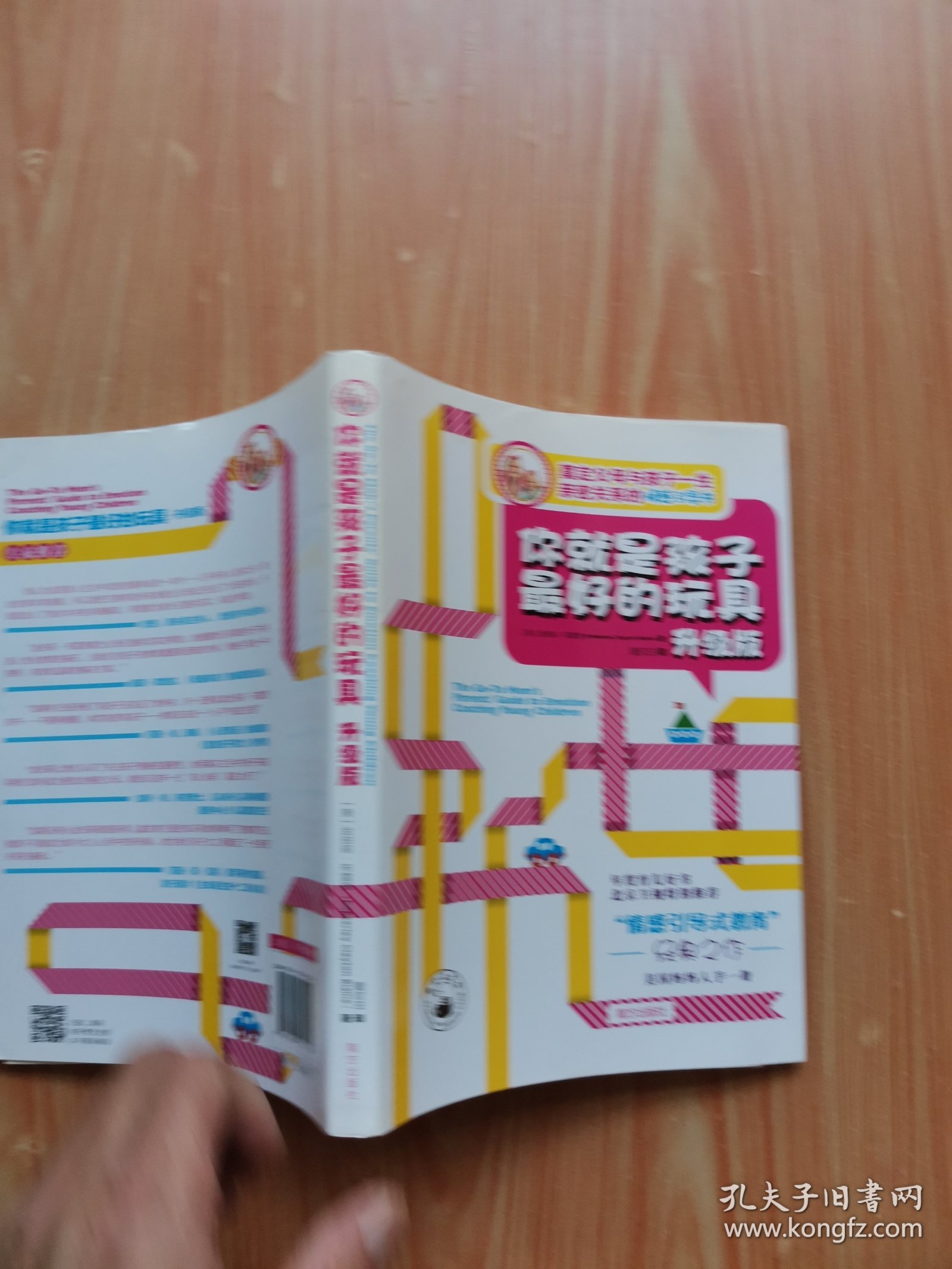 你就是孩子最好的玩具（升级版）