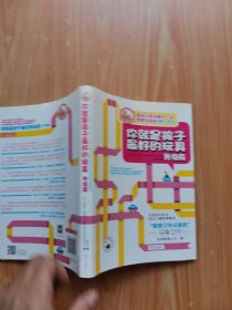 你就是孩子最好的玩具（升级版）