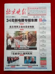 《北京晚报》2009—10—13，吴琼 吴敏霞 刘诗雯 郑钧 宋丹丹 张国立 苏打绿