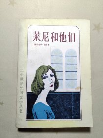 莱尼和他们