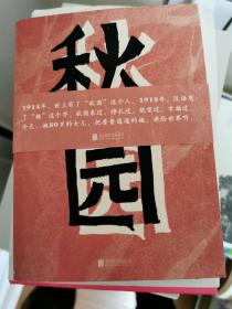 秋园:八旬老人讲述“妈妈和我”的故事写尽两代中国女性生生不息的坚韧与美好