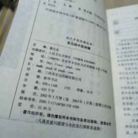 常见病中医保健——现代中医保健丛书