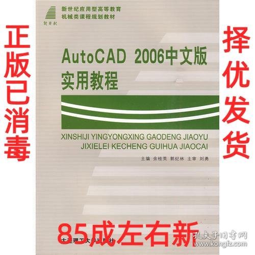 (高职高专)AutoCAD 2006中文版实用教程(应用型高教机械类)