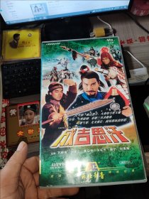 十集电视连续剧 《成吉思汗》10碟VCD