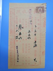 电报局【 报费收照】 上海 民国10年 北京电报总局 22.8cm×13cm，贴有：中华民国印花税票+京兆印花税票，品相好 图7参清代文书档案 内容自己看 永久保真 详细如图所示….京兆编号215
