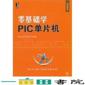 零基础学PIC单片机