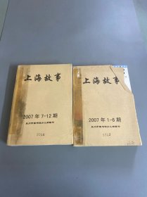 上海故事2007年1-12期，馆藏