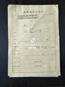 1981年山西电视台稿"太原市政协、民革、民盟召集在并的原晋绥军官教导团学友举行座谈会"16开4页
