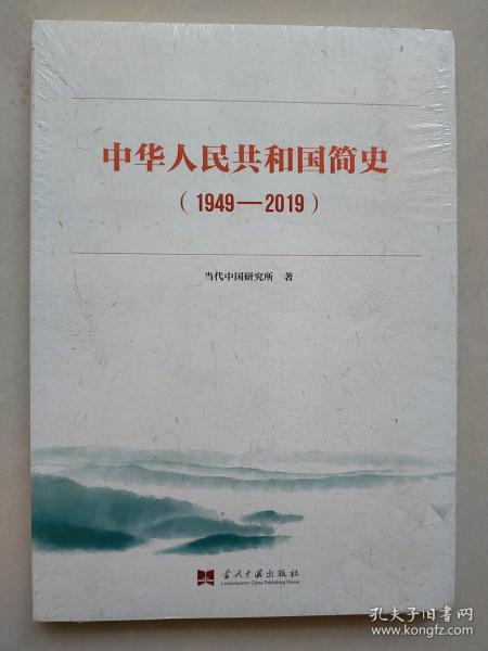 中华人民共和国简史 （1949-2019）