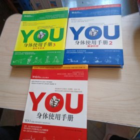 YOU：身体使用手册全三册