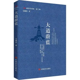 大道蔚蓝