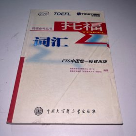 托福词汇