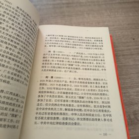 《中国工农红军》第一方面军人物志