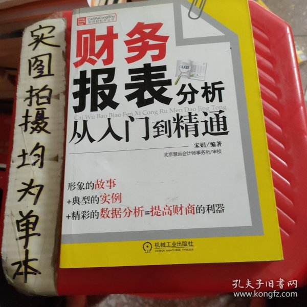 财务报表分析从入门到精通