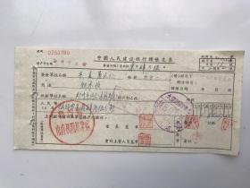 1957年郑州市市直机关筹建处购木板中国人民建设银行转账支票（五十年代郑州金融老票证）