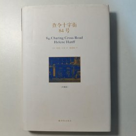 查令十字街84号