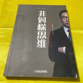 非对称思维：富足人生训练手册(宗毅签名本)