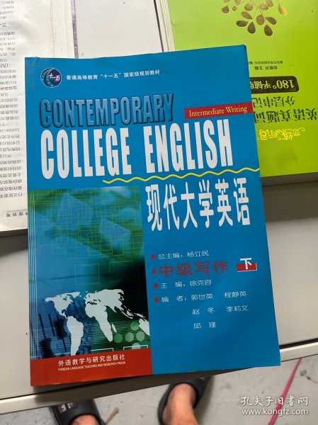 现代大学英语（中级写作 下）/普通高等教育“十一五”国家级规划教材