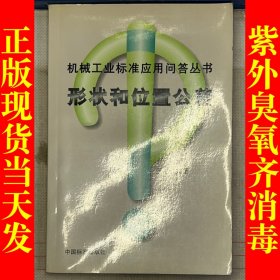 形状和位置公差