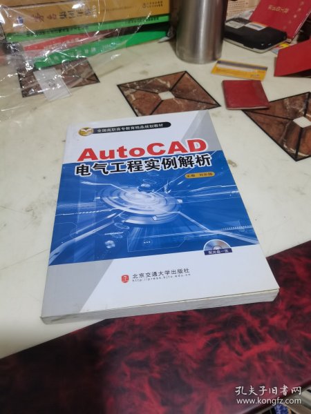 AutoCAD电气工程实例解析