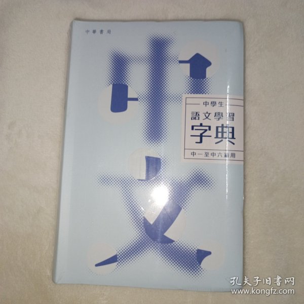 中学生语文学习字典
