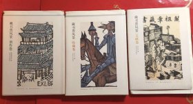 簽名毛邊本《藏書票風景》共三卷，全三冊，收藏卷 創(chuàng)作卷 文獻卷，毛邊本編號二百部，收藏卷作者簽名鈐印，另兩卷作者鈐印，毛邊未裁，全新