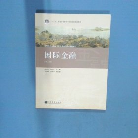 国际金融