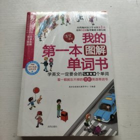 学英文一定要会的2000个单词 没拆封