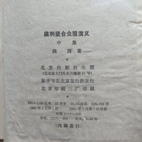 美利坚合众国演义( 中 集)