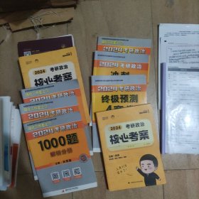 2024年徐涛考研政治核心考案 可搭肖秀荣1000题精讲精练黄皮书系列 云图（可搭配优题库真题库）