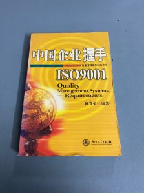 中国企业握手 ISO9001