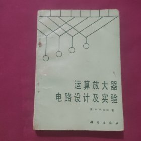 運算放大器電路設(shè)計及實驗