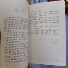 《红楼梦》的传说