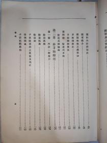 民国18年 近世妇人科学