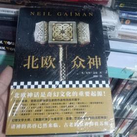 北欧众神