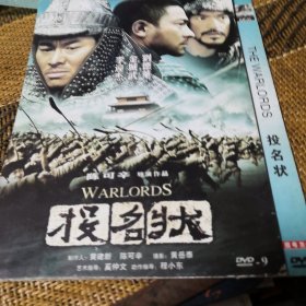 投名状 DVD 简装