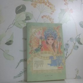 半面妝