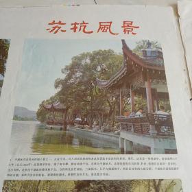 80年代宣传画（墙画）——苏杭风景