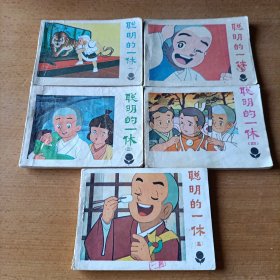 聪明的一休5册全