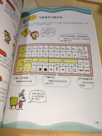 科学如此生动·少儿百科全书：地球科学