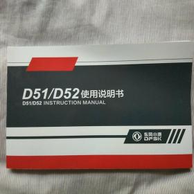 东风小康汽车D51/D52使用说明书