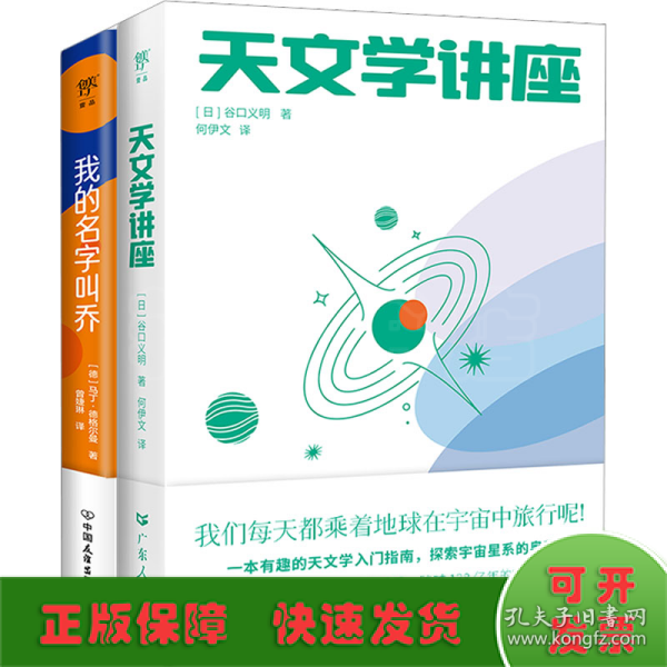 天文学讲座（一本有趣的天文学入门指南，探索宇宙星系的奥秘。NASA、日本国立天文台120+高清图片，附赠人马座星流藏书票）