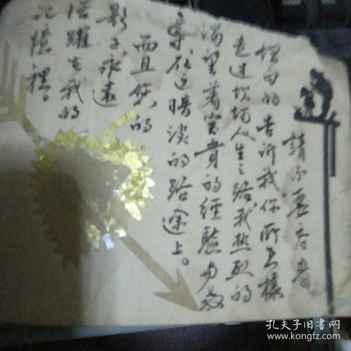 一份1933年学生毕业师生互勉的毕业告别书】共17张.