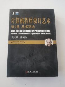 计算机程序设计艺术：基本算法