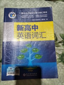 新高中英语词汇（2024年版）