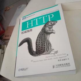 HTTP权威指南