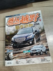 越玩越野